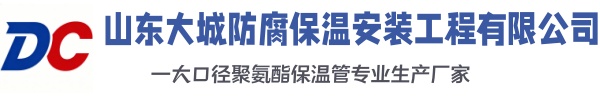 伽师大城防腐保温安装工程有限公司